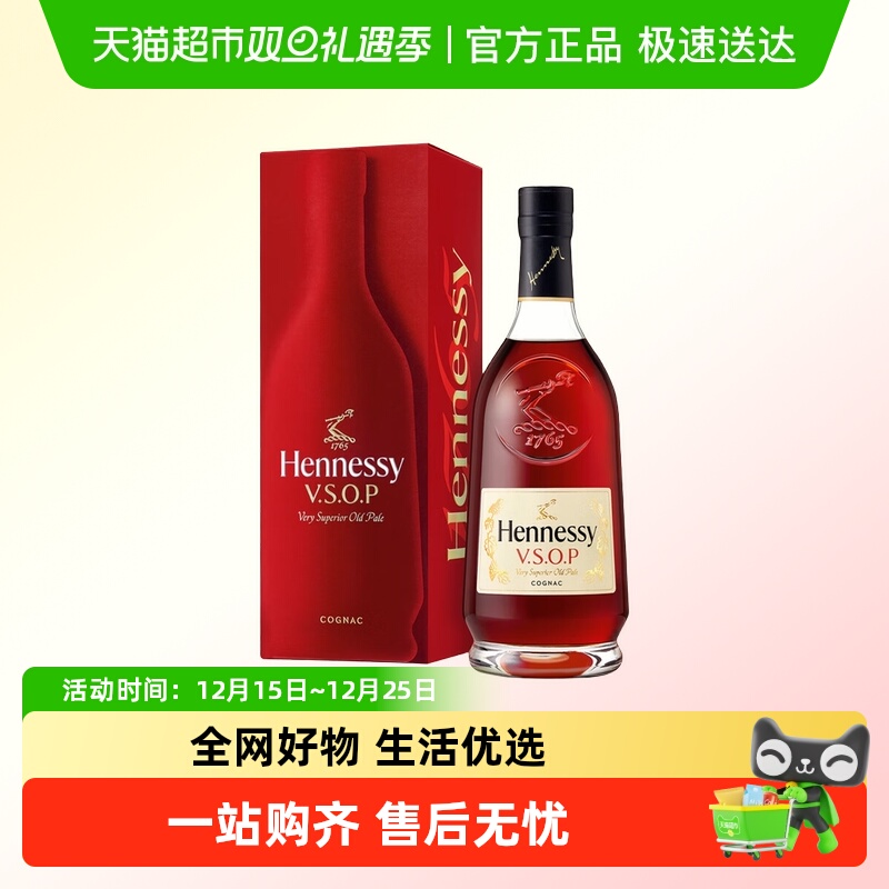 【官方正品】轩尼诗VSOP干邑白兰地法国进口洋酒700ML