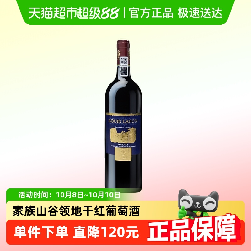 法国原瓶进口路易拉菲LOUISLAFON家族山谷领地干红葡萄酒单支装