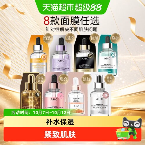 A.H.C爱和纯黄金绷带抗皱面膜