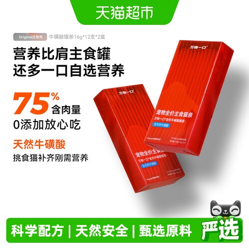 万物一口牛磺酸猫条