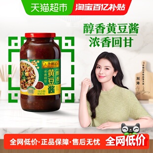 李锦记醇香黄豆酱黄酱干黄酱酱料大酱 酱香味醇酱焖酱爆蘸点800g