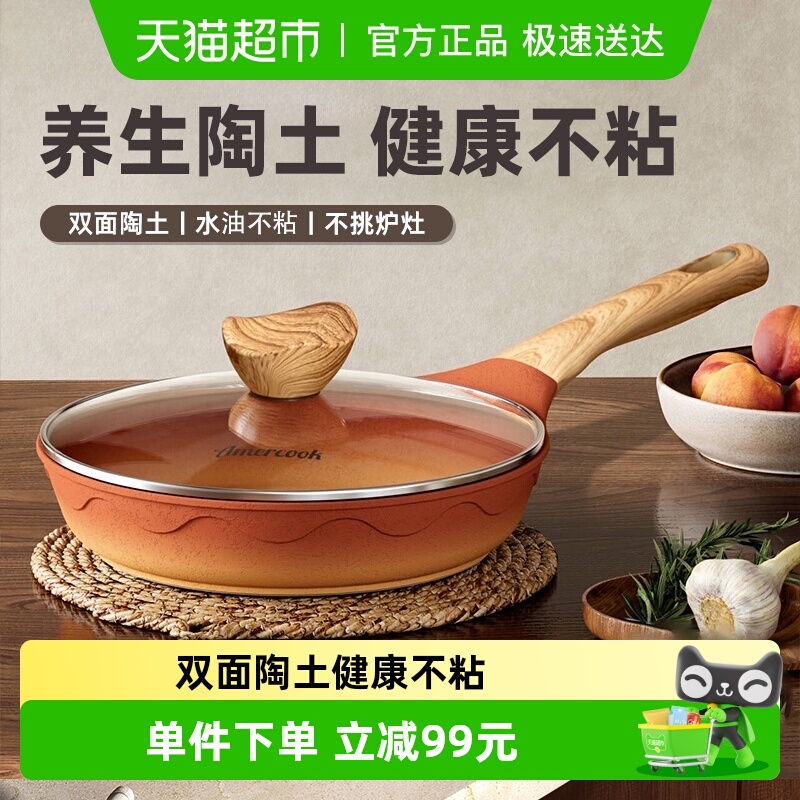 Amercook阿米尔平底锅阿尔菲塔陶土煎锅牛排煎锅燃气灶电磁炉专用
