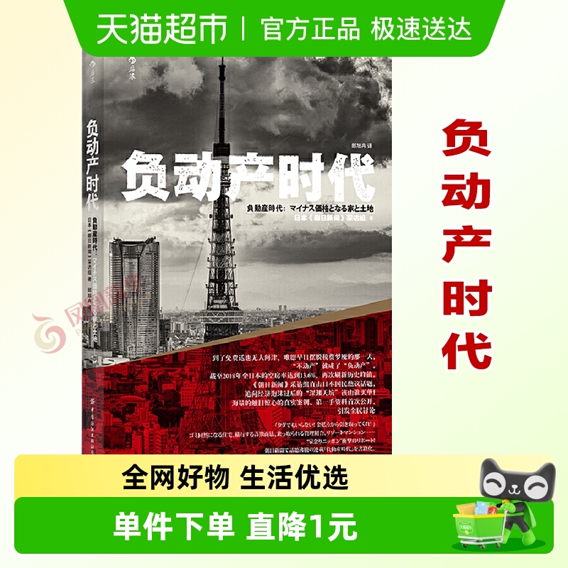 负动产时代新华书店