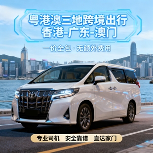 从机场到酒店 一站躺平 从口岸到演唱会