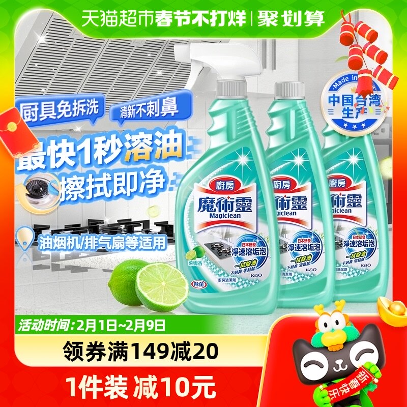 进口花王油污净厨房重油污清洁剂强力去油烟机清洗剂除菌污渍3瓶