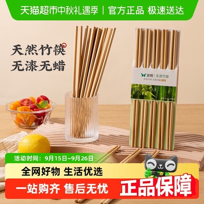 双枪无漆无蜡天然毛竹筷子