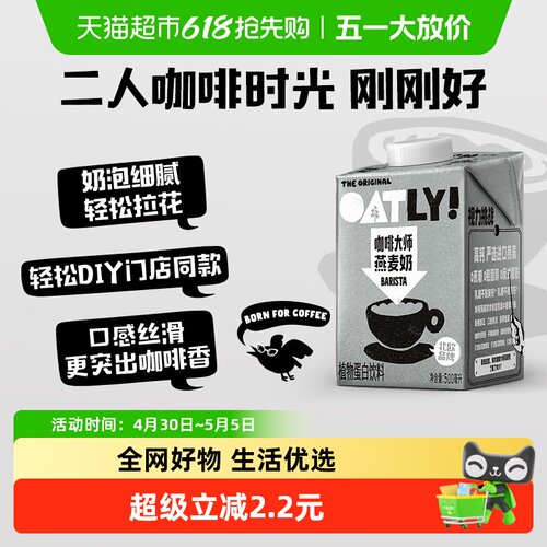 OATLY咖啡大师燕麦奶奶泡细腻