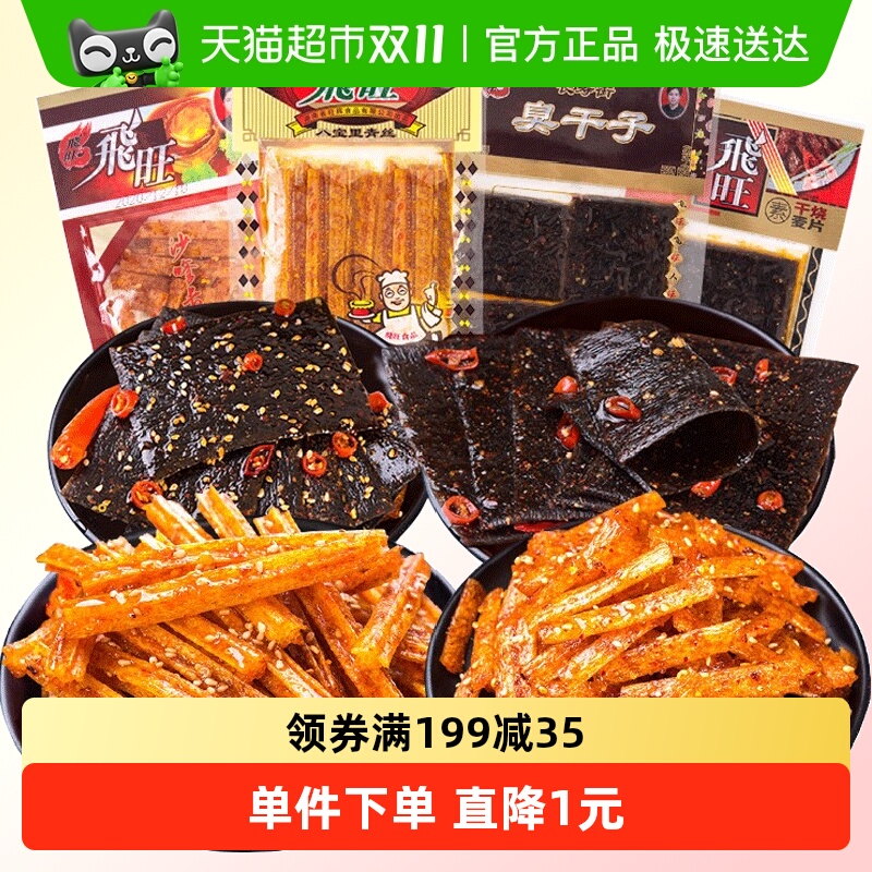 飞旺辣条80后麻辣零食252g×1袋