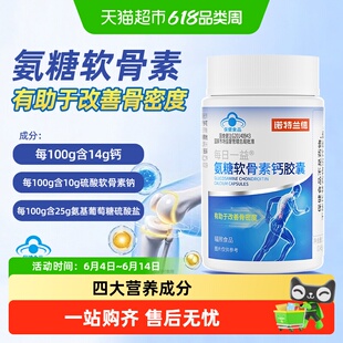 诺特兰德氨糖软骨素钙片改善骨密度关节软骨中老年运动人群