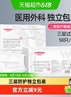 维德医疗医用外科口罩成人灭菌级独立包装一次性透气白色