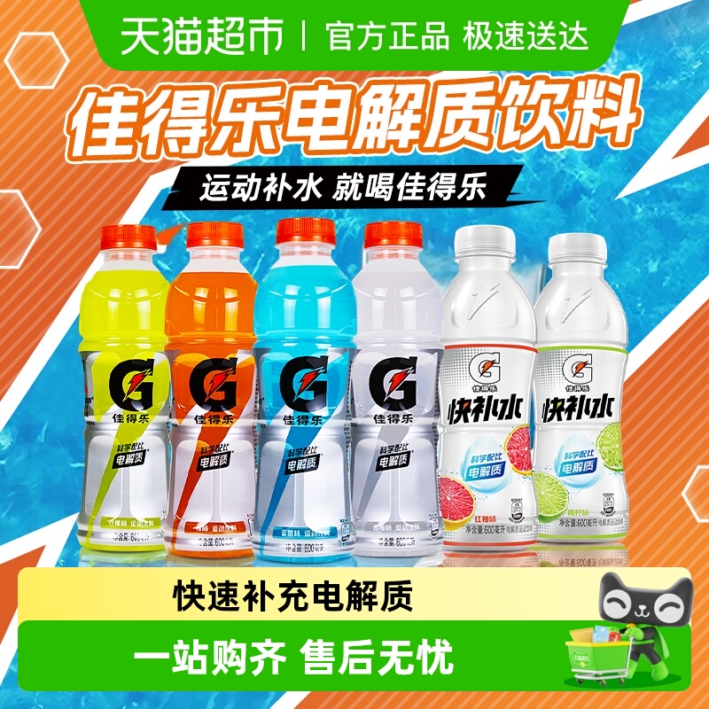 百事可乐佳得乐运动饮料6种口味科学配比补充电解质健身外出补水