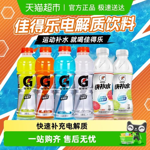 百事可乐佳得乐电解质运动饮料