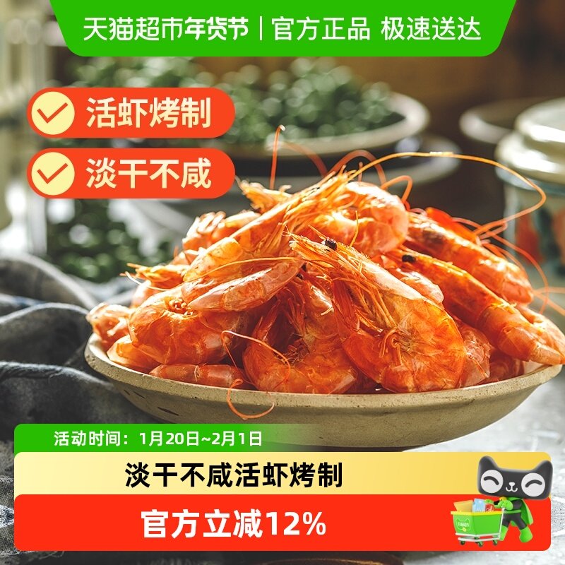 舟山特产烤虾干即食干虾碳烤大虾大号特大对虾干货海鲜零食,水产肉类/新鲜蔬果/熟食,虾干,淘宝优惠券,粉丝福利购,淘宝优惠卷