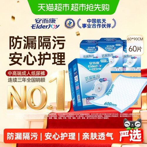 安而康超值装L码护理垫