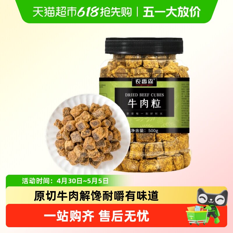 农香森原切牛肉粒罐装牛肉干五香沙嗲香辣味儿童小吃休闲零食