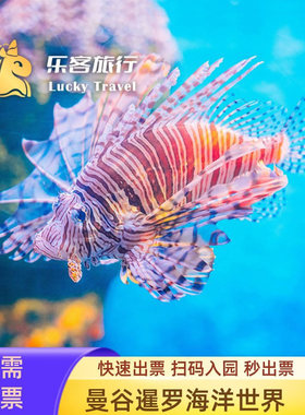 暹罗海洋世界门票