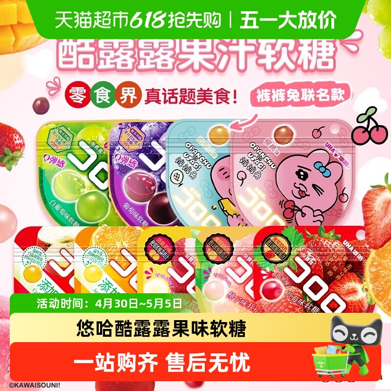 UHA悠哈酷露露软糖新品樱桃哈密瓜味裤裤兔联名爆浆夹心糖果零食