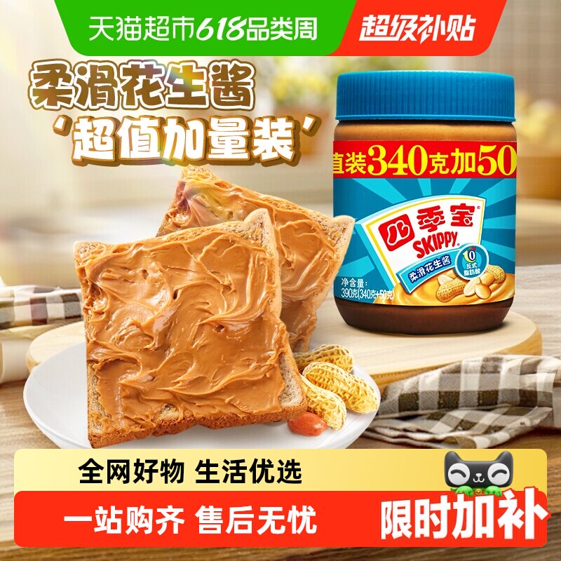 四季宝柔滑加量装花生酱早餐面包涂抹拌面酱调料火锅蘸料煮粥提香