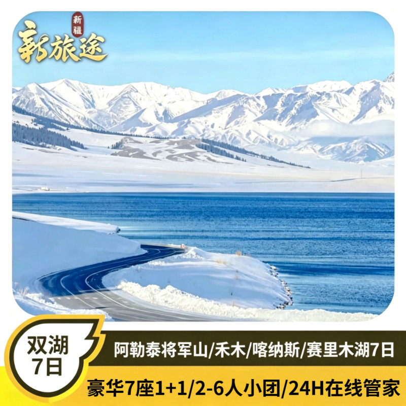 新疆伊犁7天小团