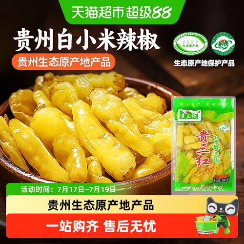 贵三红贵州泡小米椒