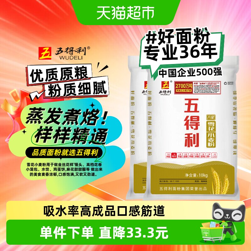 五得利面粉八星九星小麦粉10kg*2家用饺子馒头包子面条面包
