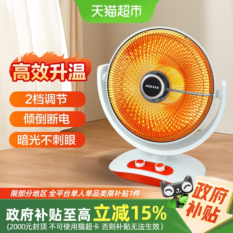 奥克斯小太阳取暖器
