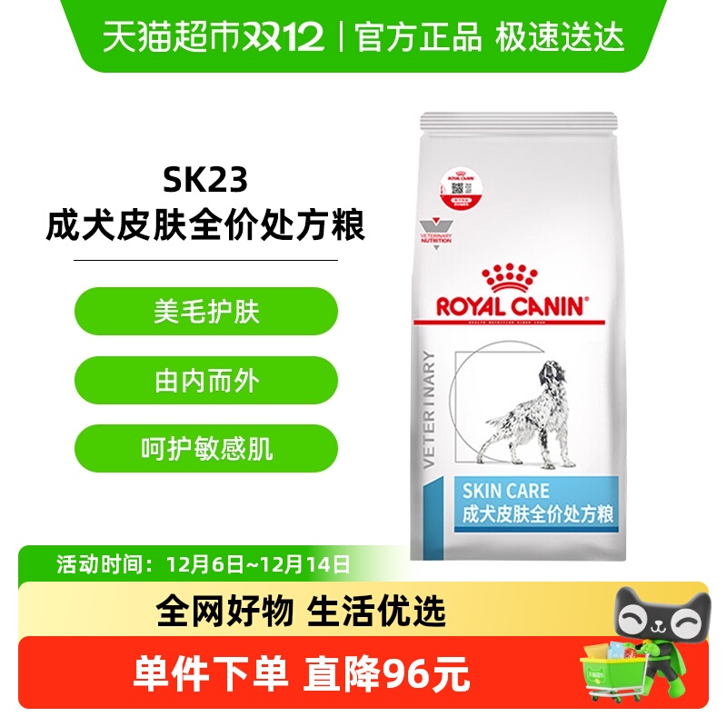 皇家成犬皮肤处方粮改善过敏皮炎