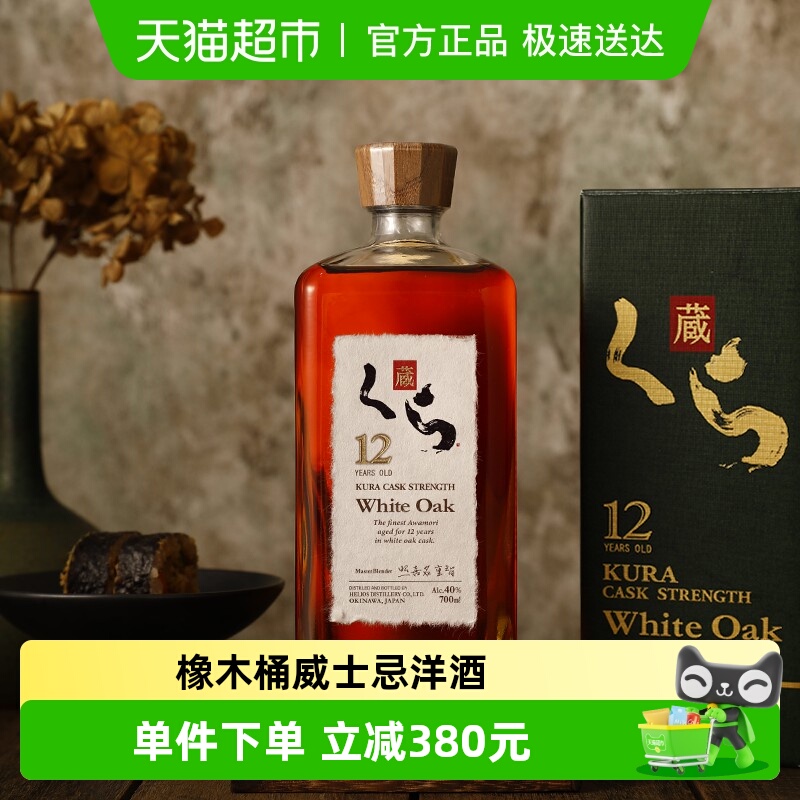 日本库娜臧12年白橡木桶威士忌