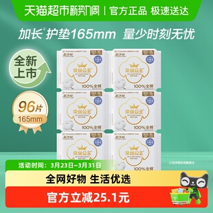 全棉时代奈丝公主卫生巾超净吸纯棉超薄姨妈巾加长护垫 165mm