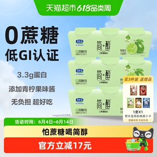 【白敬亭专属周边】君乐宝简醇0蔗糖青柠鲜酪乳100g*9杯