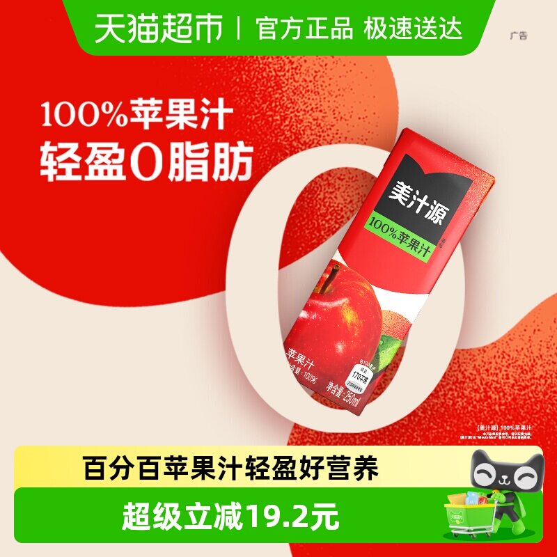 美汁源100%苹果汁250ml*6盒*2组可口可乐果汁饮料
