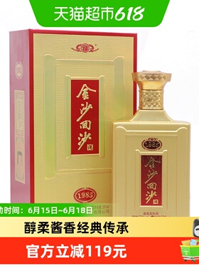 金沙回沙酒1985纪年酒53度酱香型白酒商务宴请团圆送礼