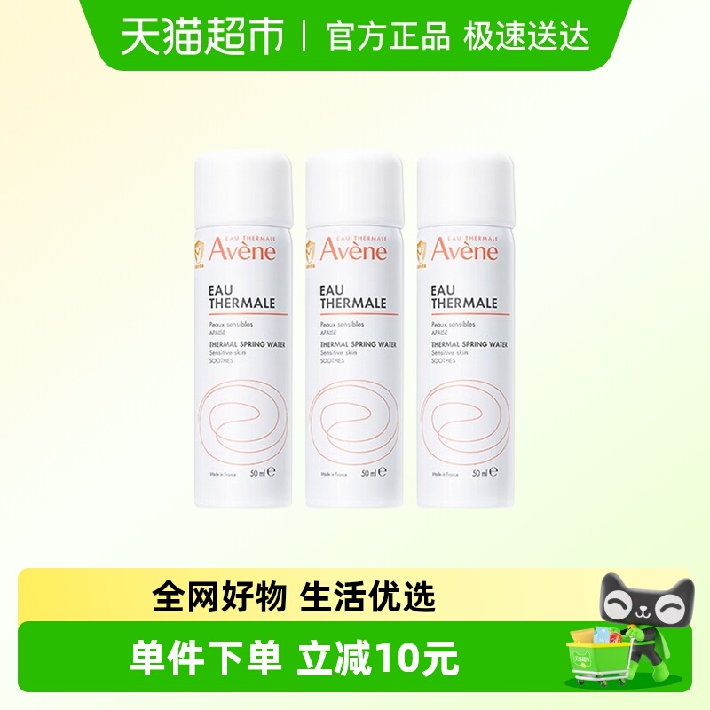 保湿雅漾舒护活泉水50ml*3爽肤水