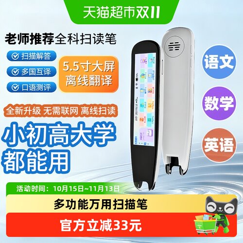 穗迪思AI智能点读笔同步教学