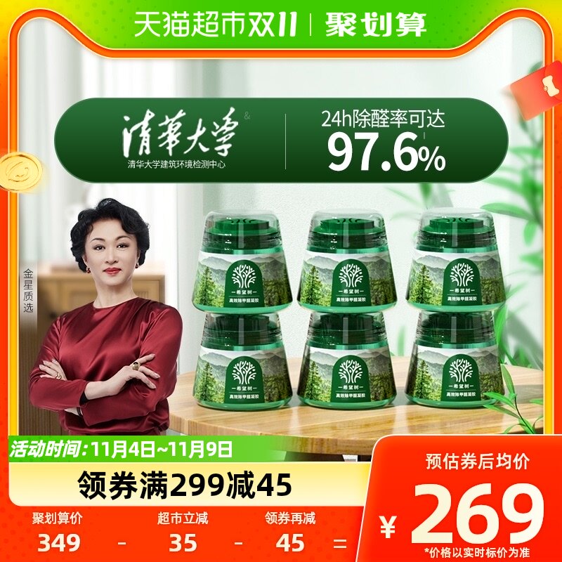 希望树小绿罐甲醛清除剂去吸除甲醛果冻新房家用除醛6罐装强力型高性价比高么？