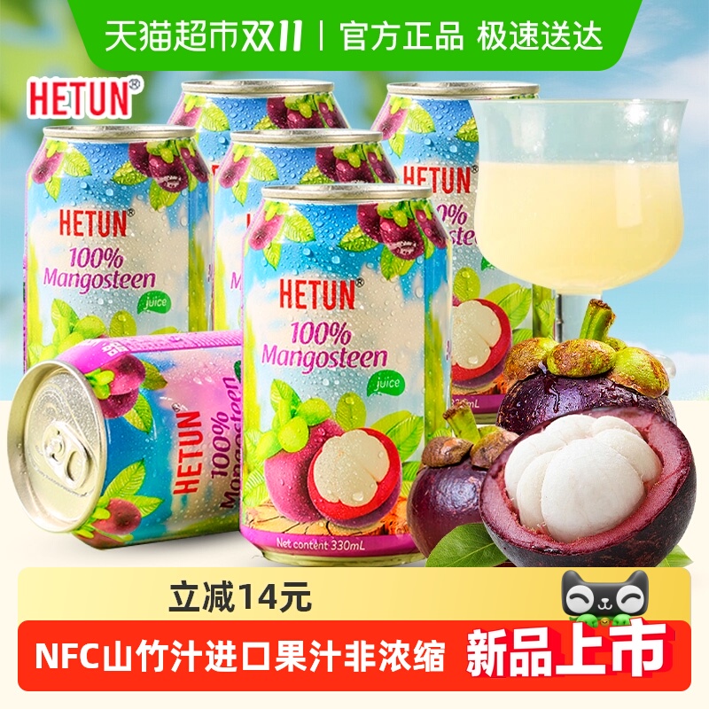 HETUN越南进口山竹汁