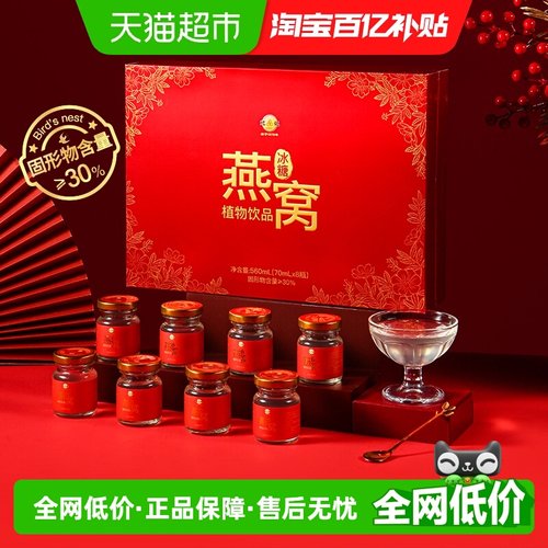 冰糖燕窝礼盒70ml*8瓶节庆送长辈