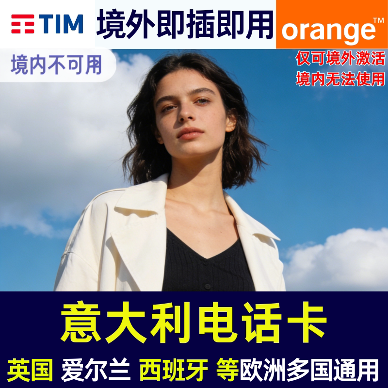 意大利电话卡英国爱尔兰西班牙旅游5G高速流量卡上网卡可通话