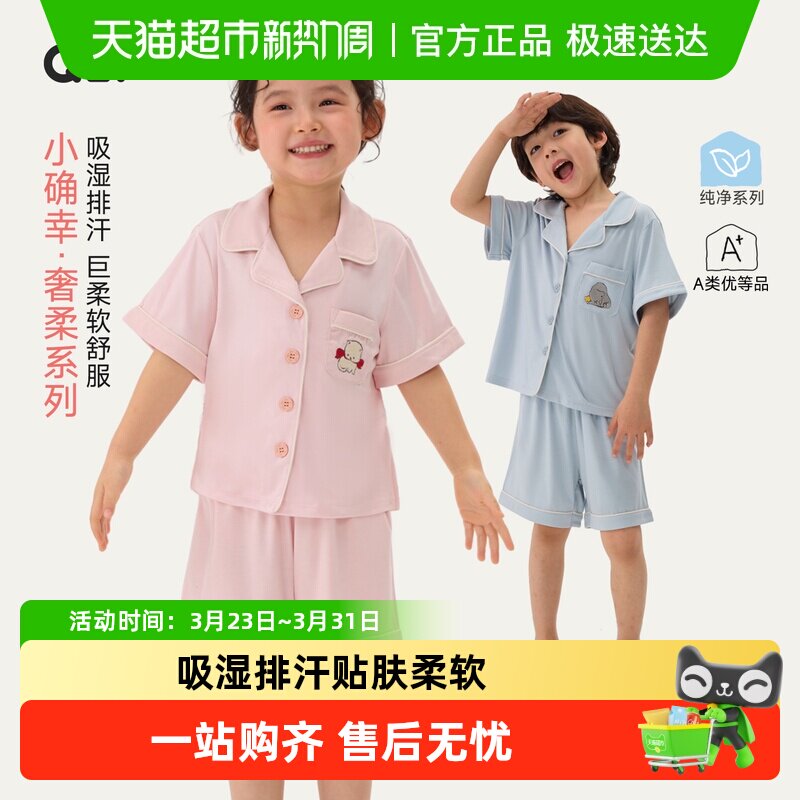 Q21小确幸奢柔莫代尔儿童家居服柔软透气短袖睡衣套装男女童