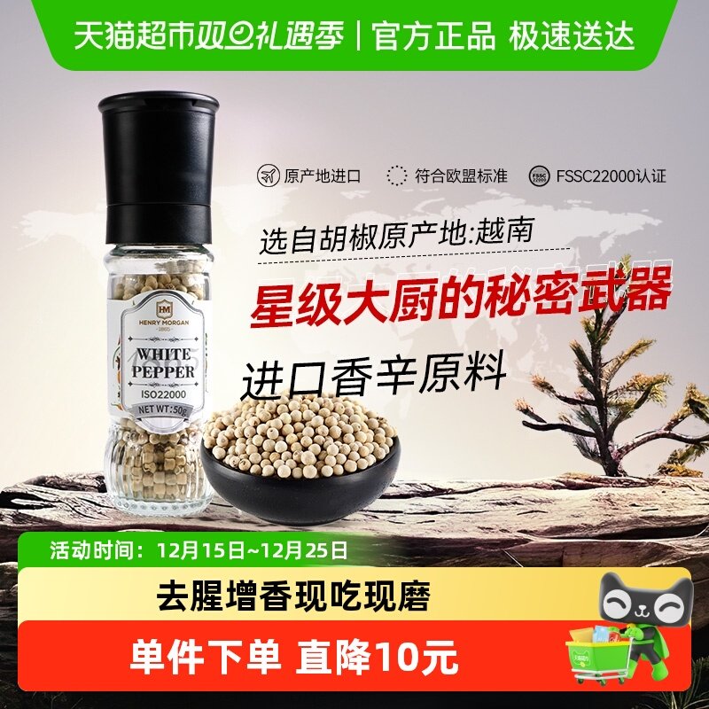 亨利摩根白胡椒粒研磨器50g×1瓶