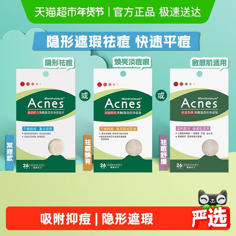 下拉领补贴丨曼秀雷敦痘痘贴乐肤洁隐形祛痘贴遮瑕隔离上妆痘贴,美容护肤/美体/精油,面部痘痘贴,淘宝优惠券,粉丝福利购,淘宝优惠卷