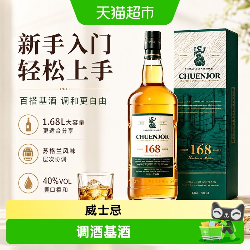 苏格兰进口威士忌调酒基酒40度烈酒进口洋酒调配蒸馏酒