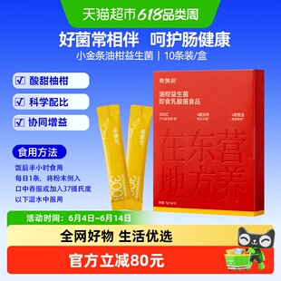 奇美研小金条油柑益生菌冻干粉平衡肠胃成人数字管理10条
