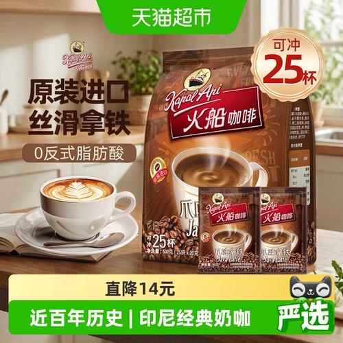 印尼进口火船爪哇拿铁速溶咖啡