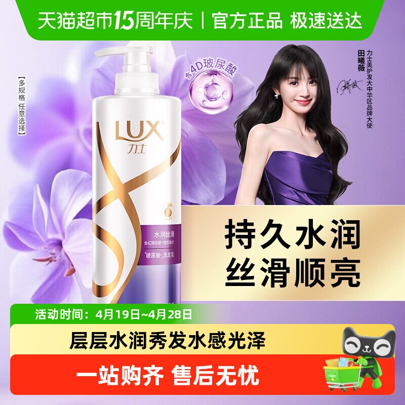 【下拉享更多优惠】力士玻尿酸水润丝滑洗发水柔顺改善毛躁留香
