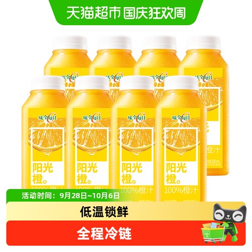 味全低温100%橙汁果汁300ml*8瓶