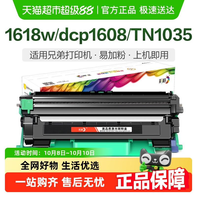 彩格兄弟1618w粉盒MFC1919nw硒鼓