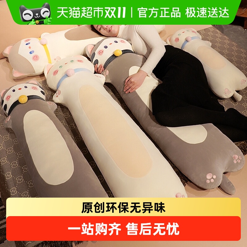 鸿汉长条夹腿睡觉抱枕猫咪玩偶