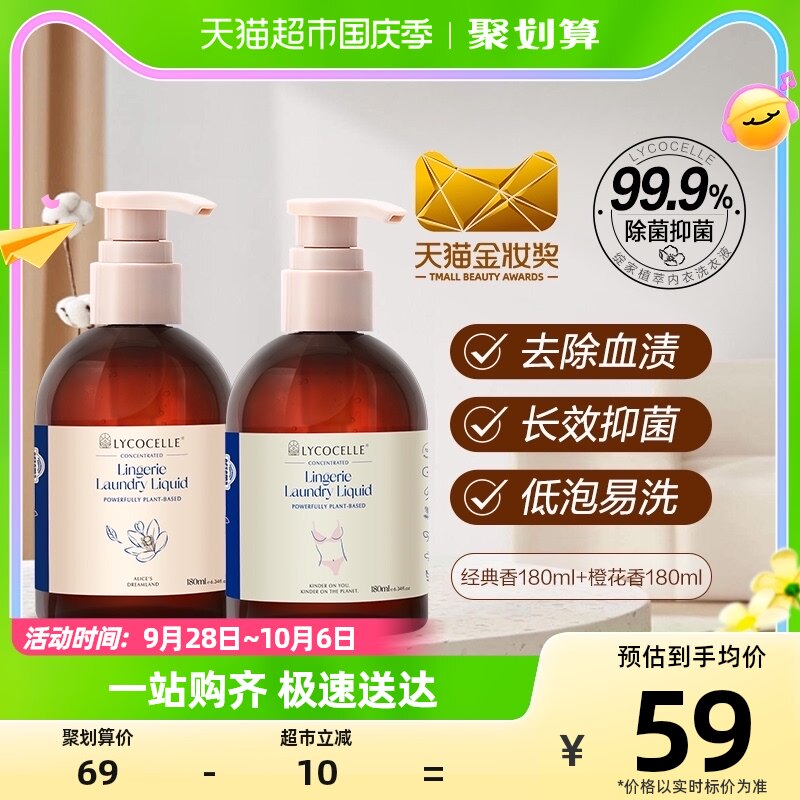绽家内衣洗衣液爱丽丝梦境180ml+白雪公主180ml内衣裤除菌抑菌用怎么看?