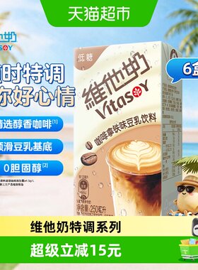 维他奶咖啡拿铁植物蛋白轻负担